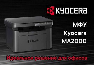 МФУ Kyocera MA2000 - идеальное решение для офисов