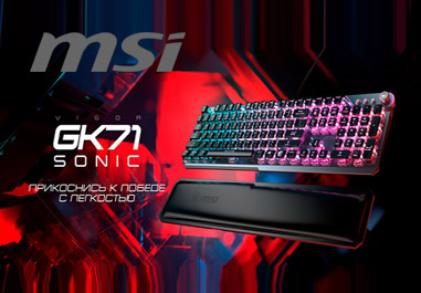 Игровая клавиатура MSI Vigor GK71 SONIC RED - прикоснись к победе