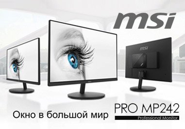 Монитор MSI PRO MP242 - предлагаем окно в большой мир