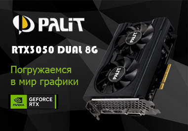 Видеокарта PALIT RTX3050 DUAL 8G - погружаемся в мир графики
