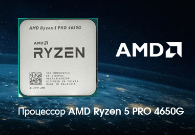 Процессор AMD Ryzen 5 PRO 4650G - мощь и графические возможности в одном устройстве