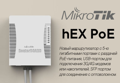 Маршрутизатор MikroTik hEX PoE - пять портов, одно решение.